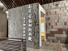 -南宋御街