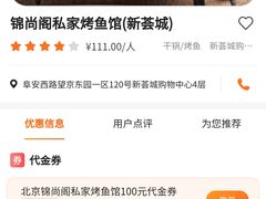 -锦尚阁烤鱼(望京新荟城店)