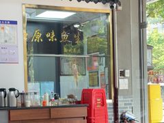 -官塘原味鱼生·潮菜大排档(潮州总店)