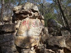 -虞山风景区