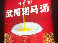 -牡丹宴·正宗洛阳菜·水席(国家牡丹园店)