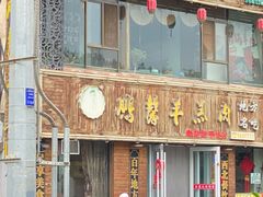 -鹏馨羊羔肉(新建街店)