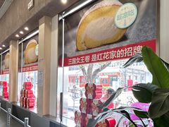 -红花点心局(护国寺店)