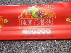 -渔掌门(铁东店)
