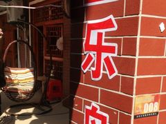 门面-鱼乐岛餐厅·户外花园主题餐厅