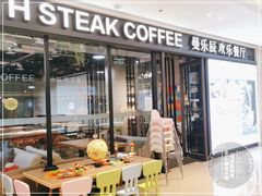 门面-曼乐辰餐厅(中庚漫游城店)