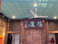 -喜洲翰林餐厅(董家百年老宅店)