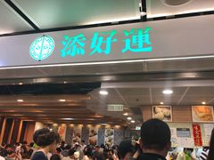 门面-添好运点心专门店(中环IFC店)