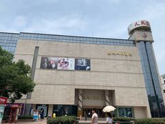 -苏州人民商场