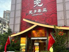 -蚬皇•陈味莞(西平景湖店)
