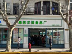 -上海哈尔滨食品厂(淮海中路店)