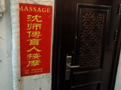 -沈师傅盲人按摩工作室(密三小区店)