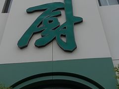 -峰厨大鱼泡饼·天津菜(西青大学城店)