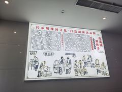 -逍遥镇高群生胡辣汤