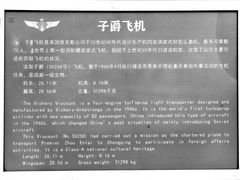 -中国航空博物馆