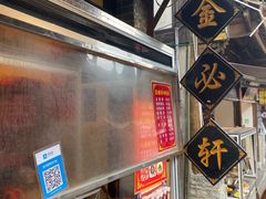 -金必轩(青岩店)