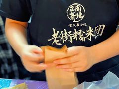 -正南齐北·老街糯米团(洪崖洞店)