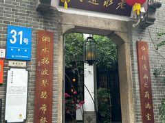 -31号公馆(黄兴广场白果园店)