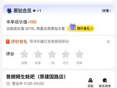 -普朗姆生蚝吧(原建国路店)