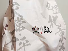 -局气 烤鸭·北京菜(光华路店)