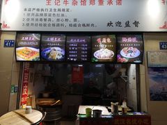 -江三王记牛杂馆(总店)