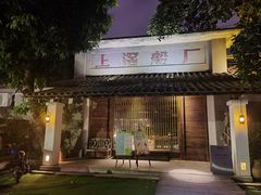 -喜洲吧·江畔老船厂·庭院餐厅(喜临院店)