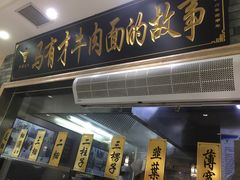 门面-牛壹品牛肉拉面(东风路店)