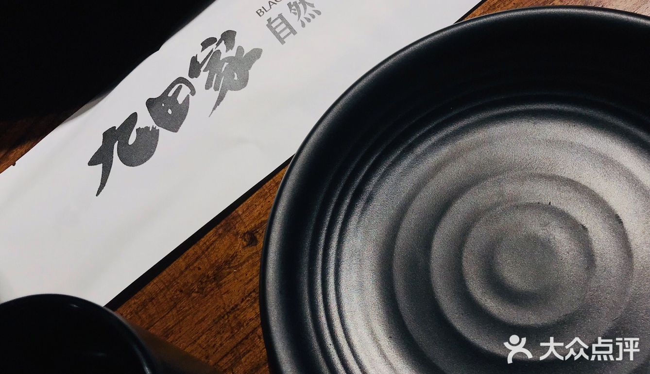 五彩城九田家—懒人必去烤肉店之一