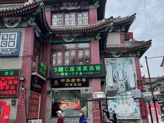 门面-清真·二嫂子煎饼果子(鼓楼旗舰形象店)