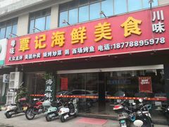 门面-覃记海鲜美食餐厅