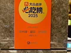 -潮州府·潮菜·砂锅粥(徐家汇店)