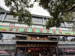 -甘家界牌柠檬鸭(青山店)