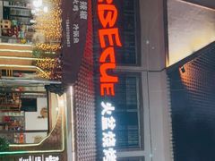 门面-小辣椒汤锅烧烤(温泉南街店)