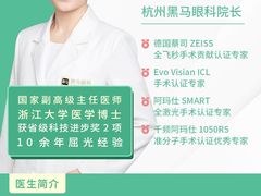 -黑马眼科·近视手术