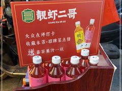 -靓虾二哥长沙地标小龙虾(五一广场店)