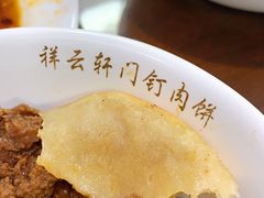 -清真牛街祥云轩门钉肉饼(左家庄店)
