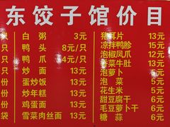 菜单-江东饺子馆(江东路店)