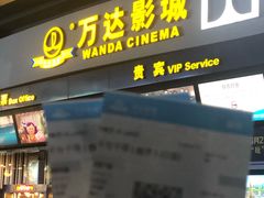 -万达影城(新街口印象汇CINITY店)