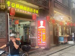 门面-专业跳跳蛙·彭彭老铺(步行街店)