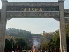 -南沙天后宫景区