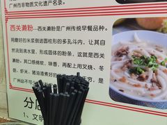 -老西关濑粉(文明路店)