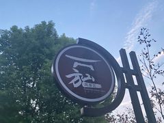 -南京市江宁方山