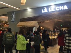 -LELECHA乐乐茶(上海五角场万达广场店)