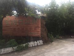 -葛子涧农家宴