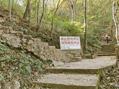 -惠山国家森林公园