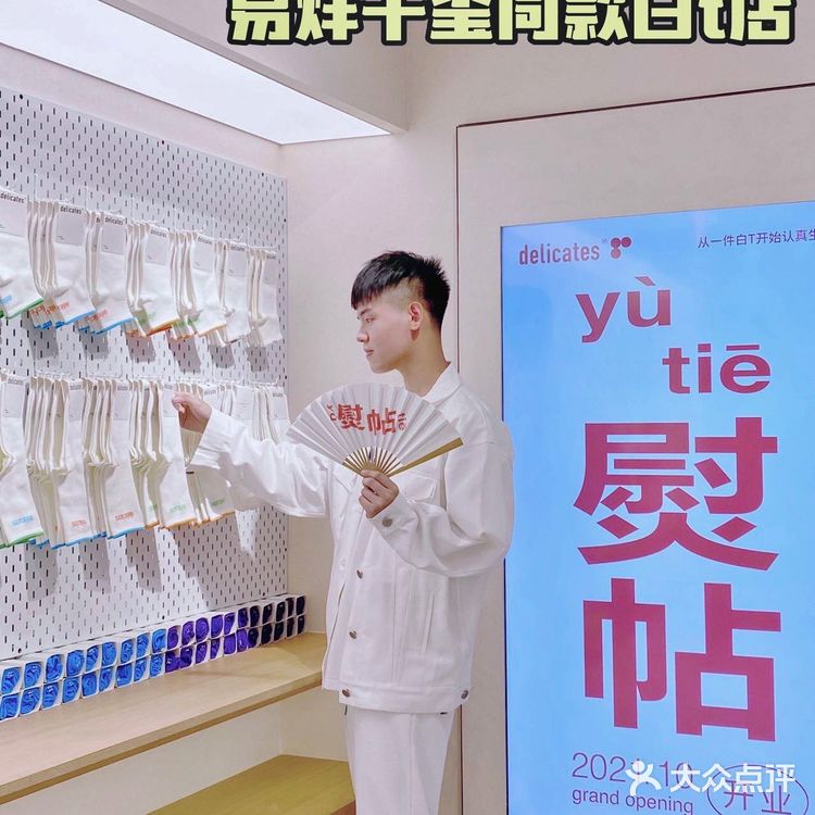答应我‼️易烊千玺同款 来长沙必逛白T店