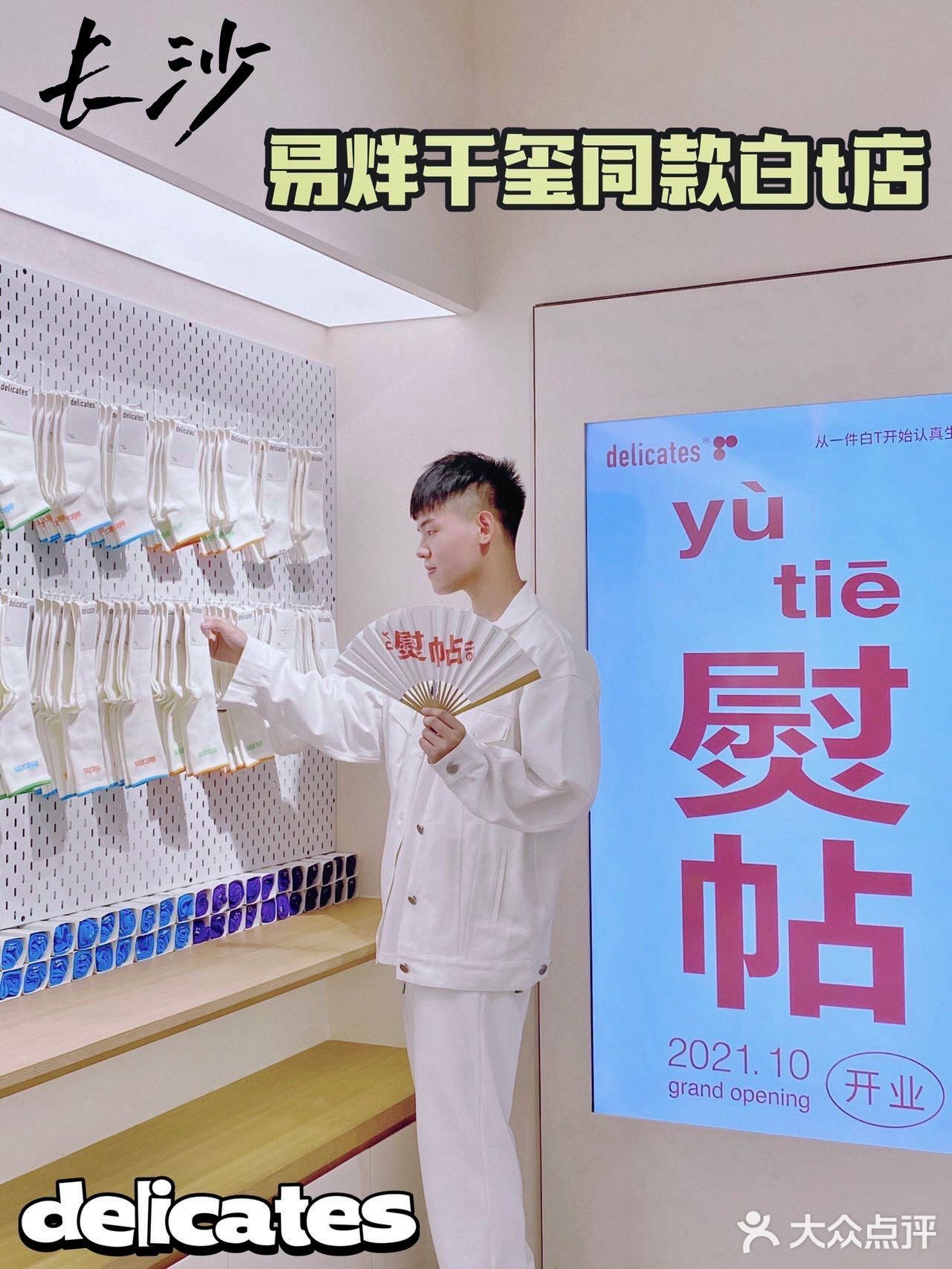 答应我‼️易烊千玺同款 来长沙必逛白T店