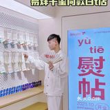 答应我‼️易烊千玺同款 来长沙必逛白T店