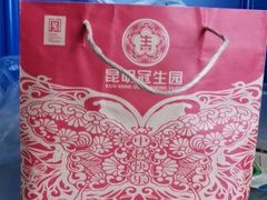 -昆明冠生园·蛋糕·面包(南强街店)