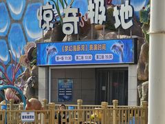 -华夏文旅海洋公园